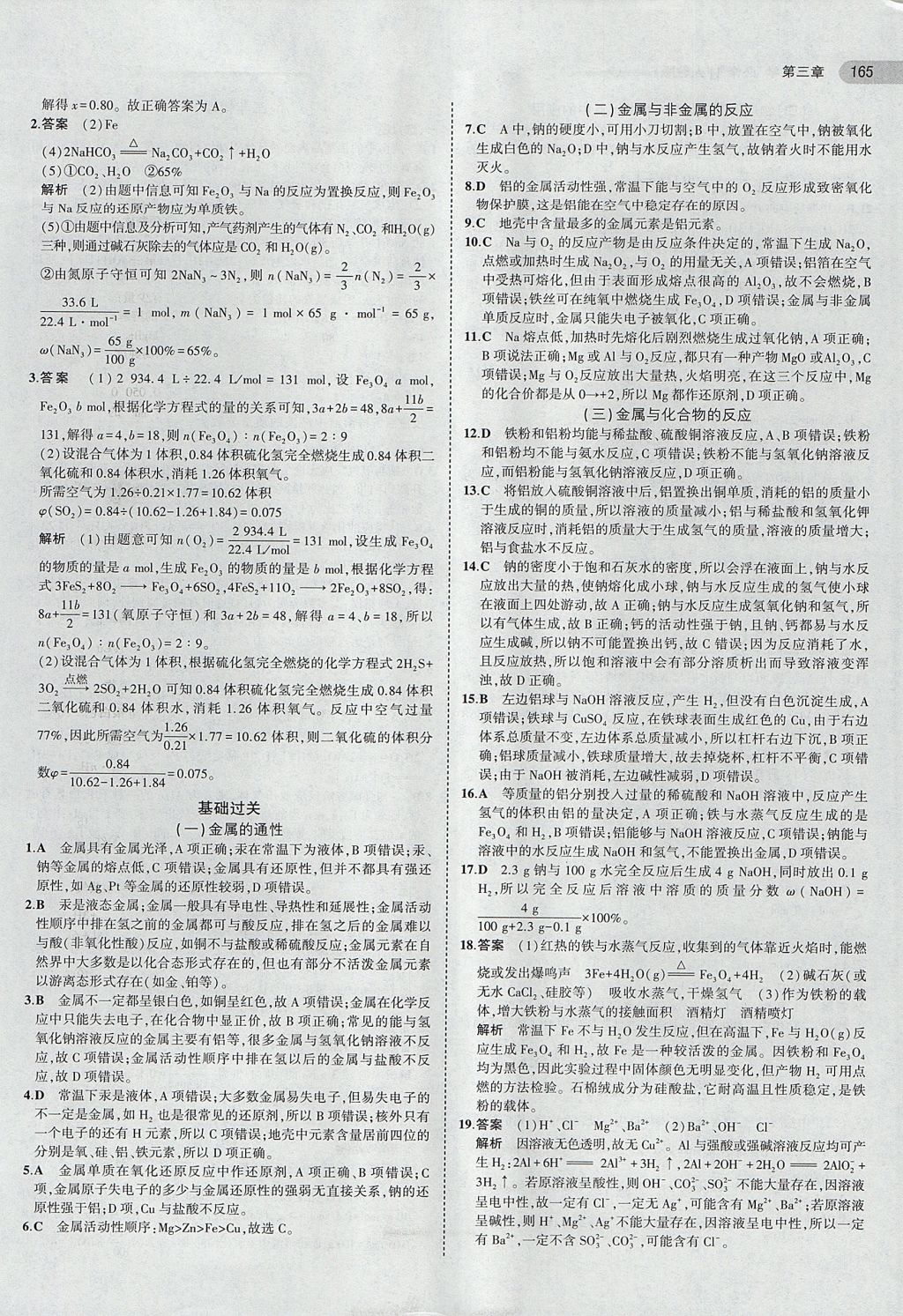 2018年5年高考3年模擬高中化學必修1人教版 參考答案第16頁