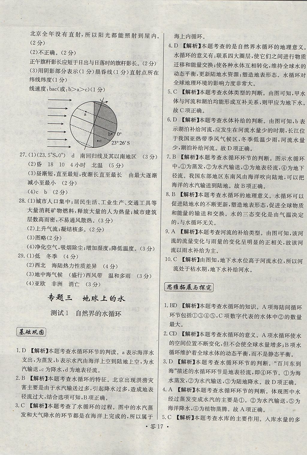 2018年天利38套對(duì)接高考單元專題測(cè)試卷地理必修1人教版 參考答案第17頁(yè)