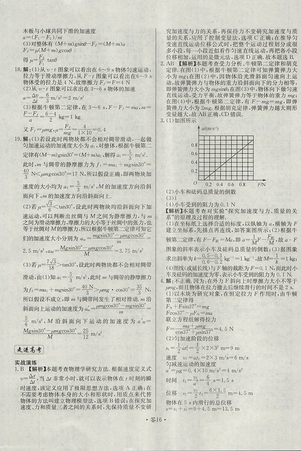 2018年天利38套對接高考單元專題測試卷物理必修1人教版 參考答案