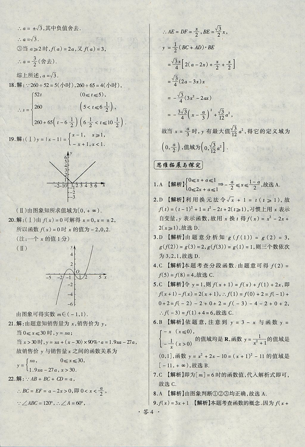 2018年天利38套對(duì)接高考單元專題測(cè)試卷數(shù)學(xué)必修1人教版 參考答案第4頁(yè)