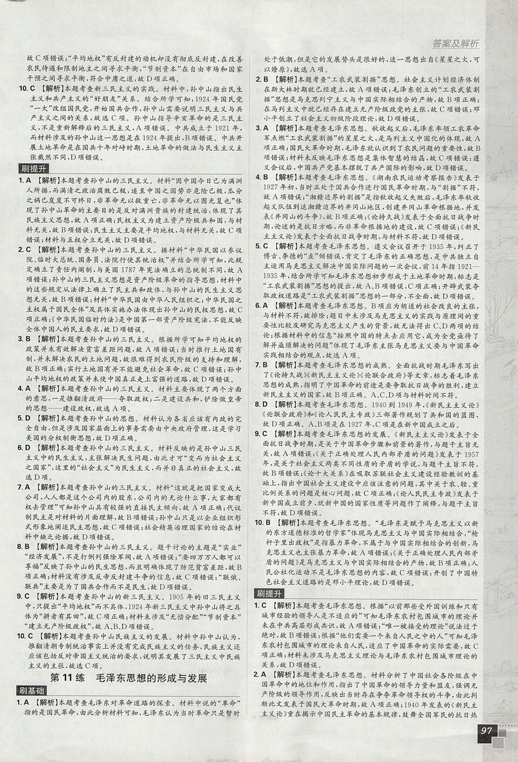 2018年高中必刷題歷史必修3人教版 參考答案第15頁