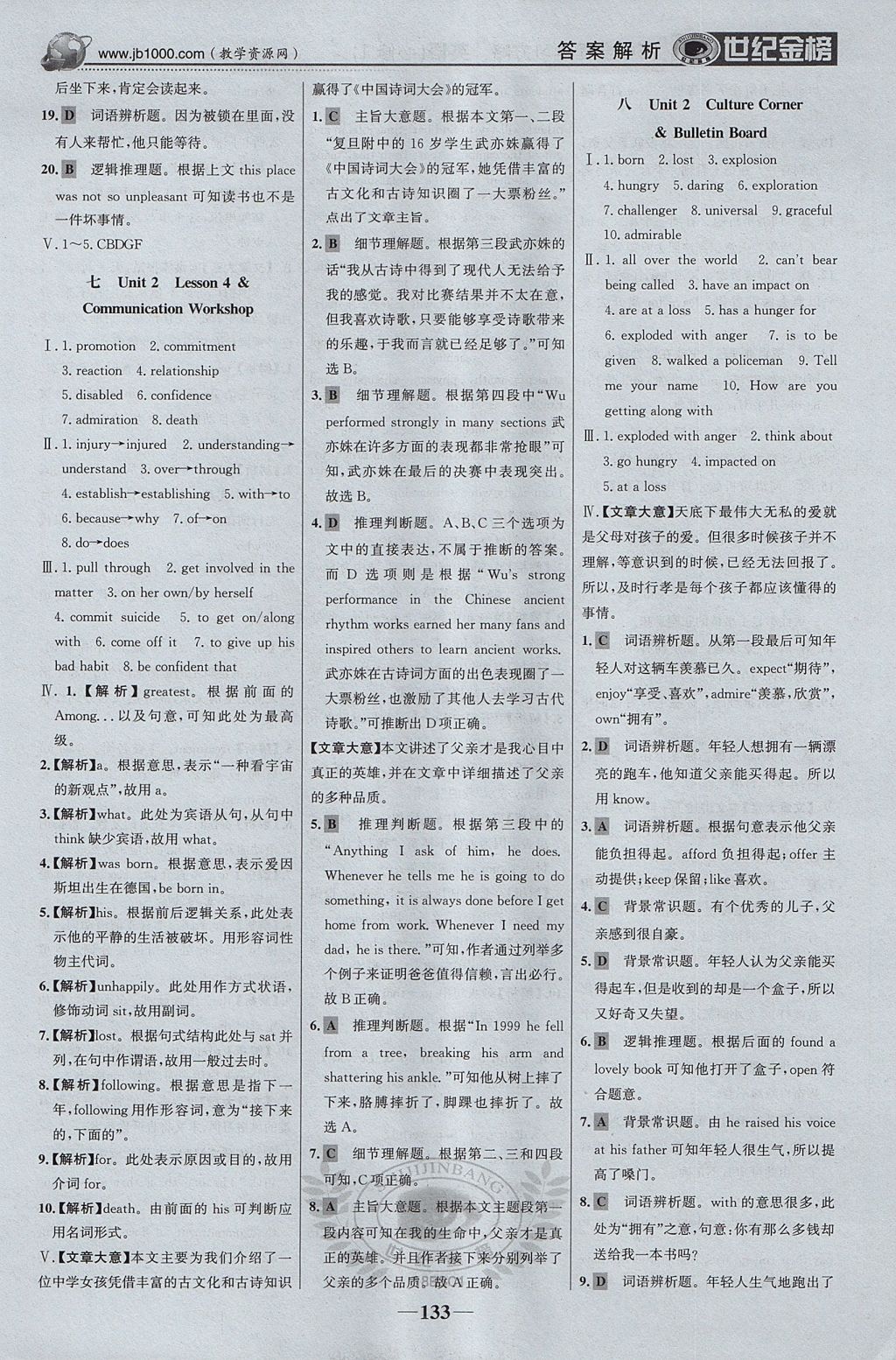 2018年世纪金榜高中全程学习方略英语必修1北师大版 参考答案第10页