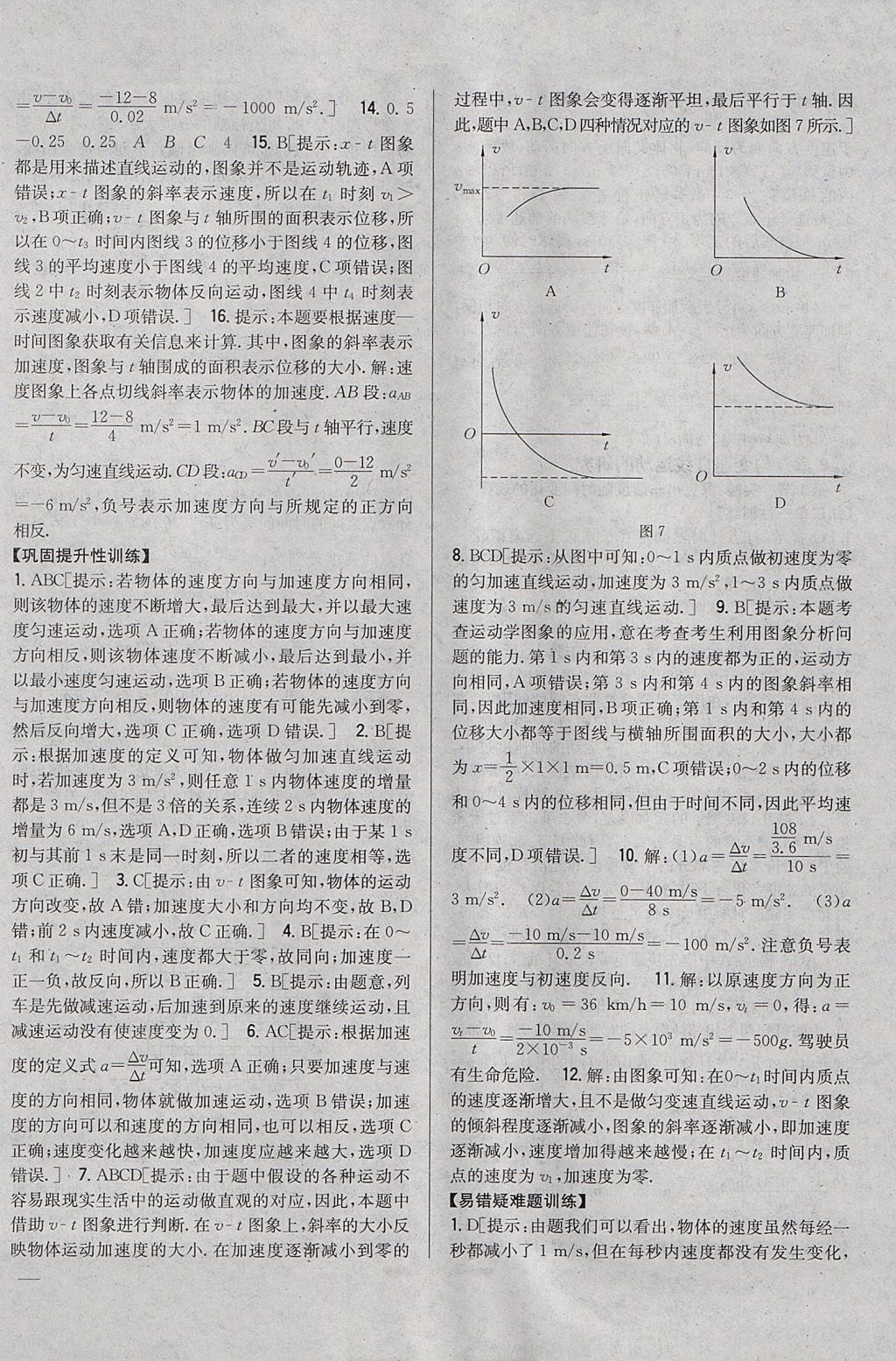 2018年零失誤分層訓(xùn)練高中物理必修1人教版 參考答案第6頁(yè)