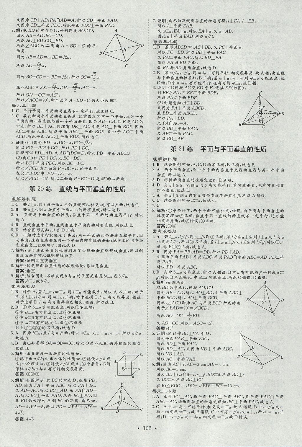 2018年导与练小题巧练数学必修2人教版 参考答案第10页