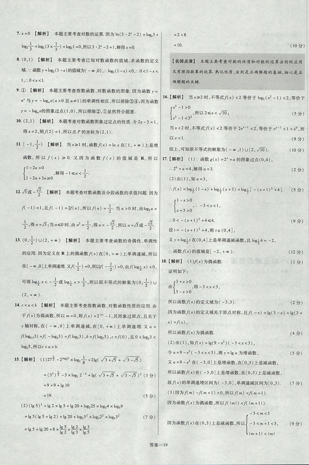 2018年金考卷活頁題選名師名題單元雙測卷高中數(shù)學必修1蘇教版 參考答案