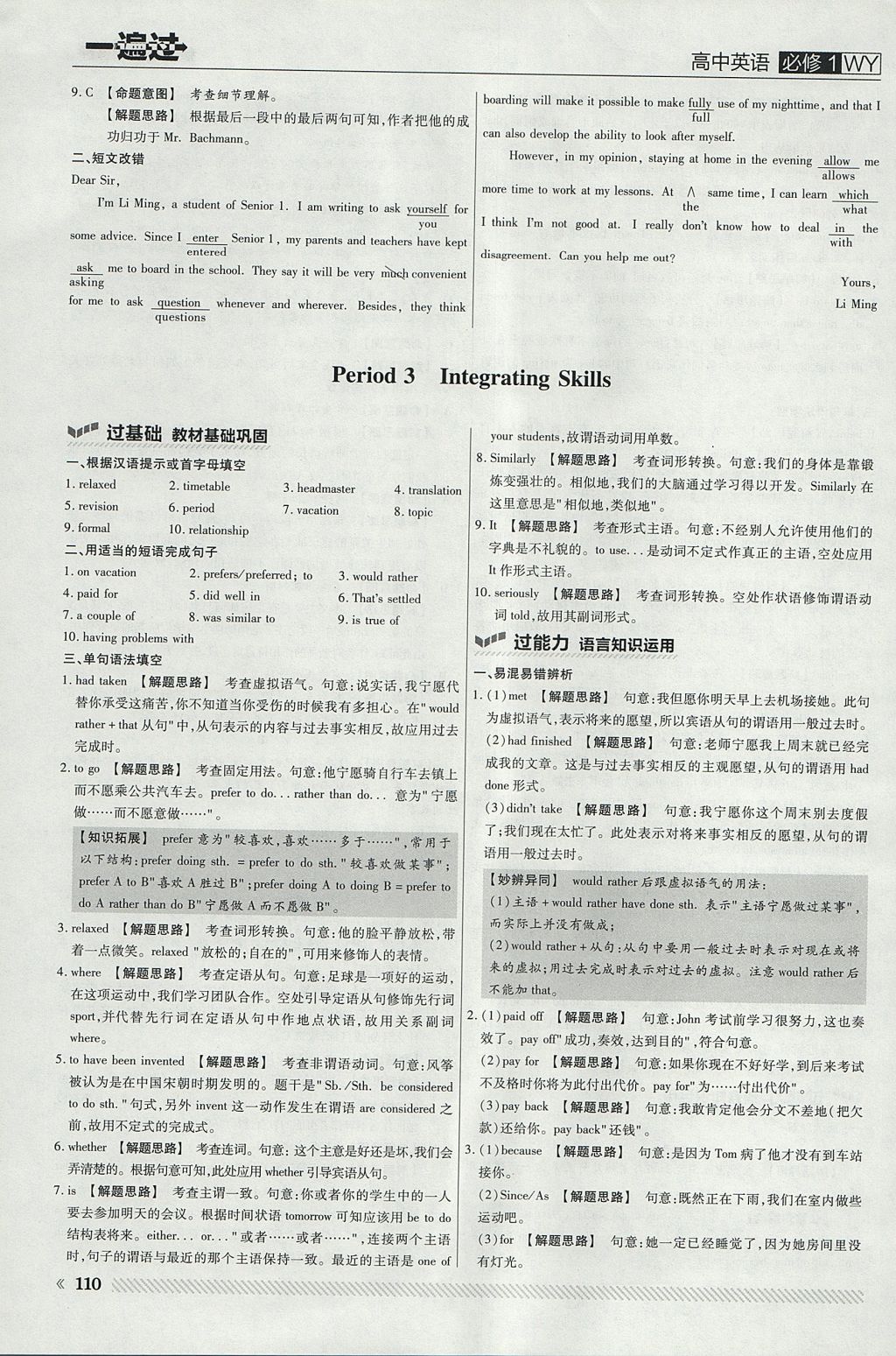 2018年一遍過(guò)高中英語(yǔ)必修1外研版 參考答案第14頁(yè)