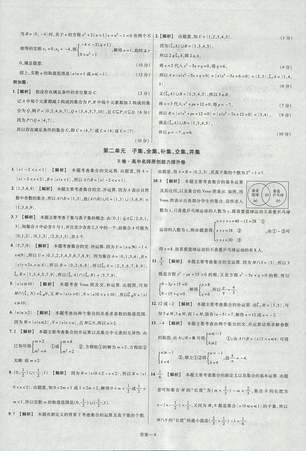 2018年金考卷活頁題選名師名題單元雙測卷高中數(shù)學(xué)必修1蘇教版 參考答案