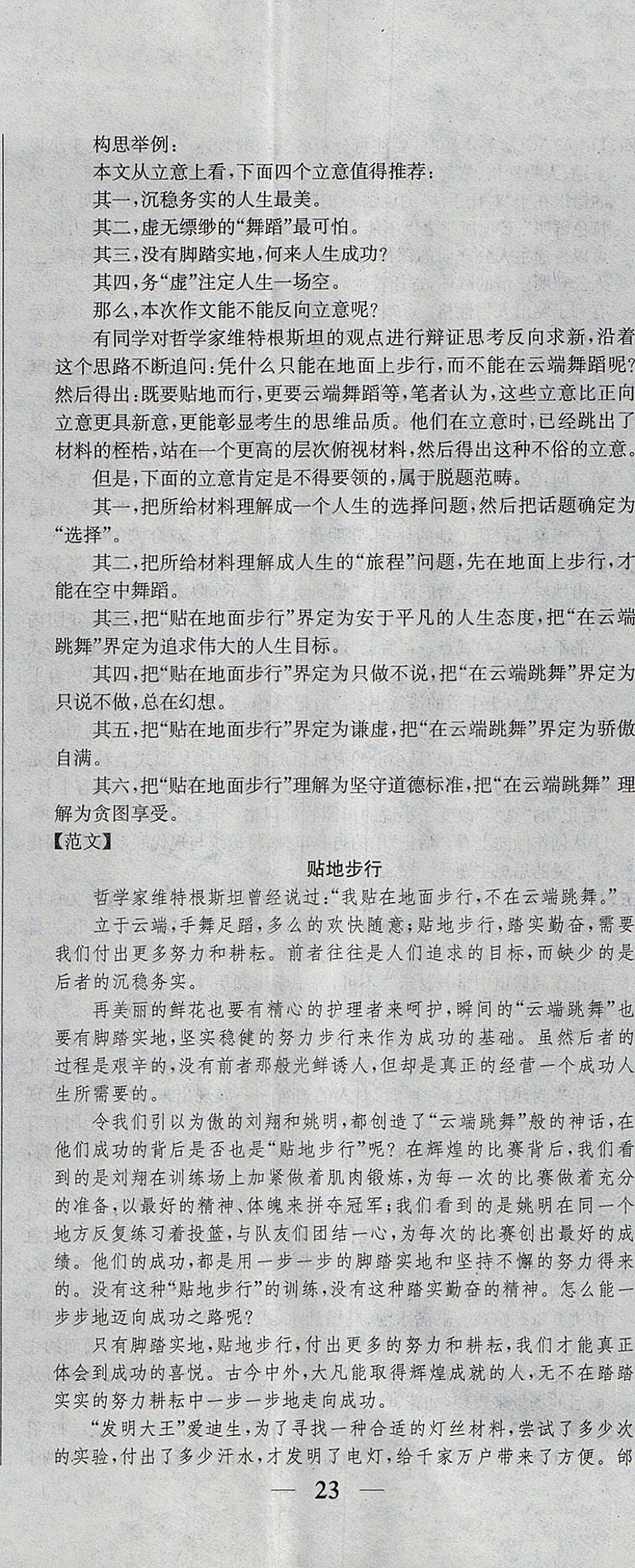 2018年零失誤分層訓(xùn)練高中語文必修1人教版 參考答案第32頁