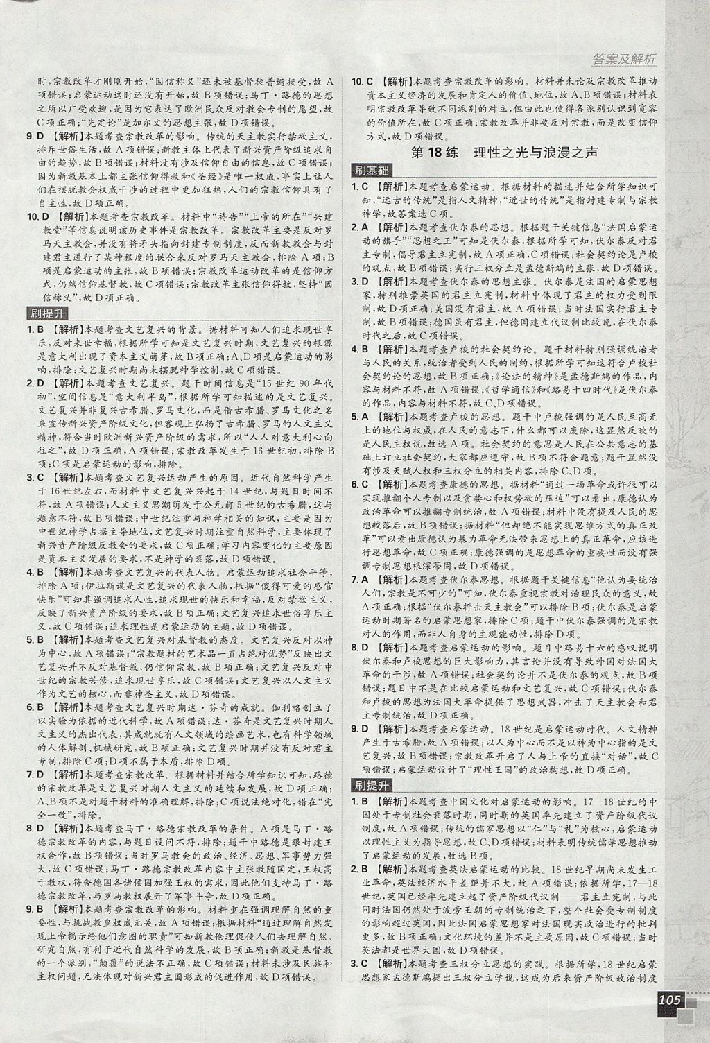 2018年高中必刷題歷史必修3人教版 參考答案第23頁