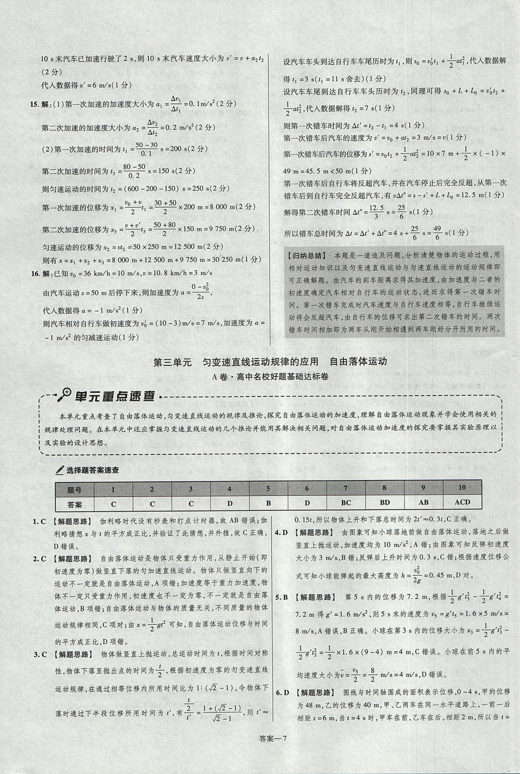 2018年金考卷活頁題選名師名題單元雙測卷高中物理必修1人教版 參考答案第7頁