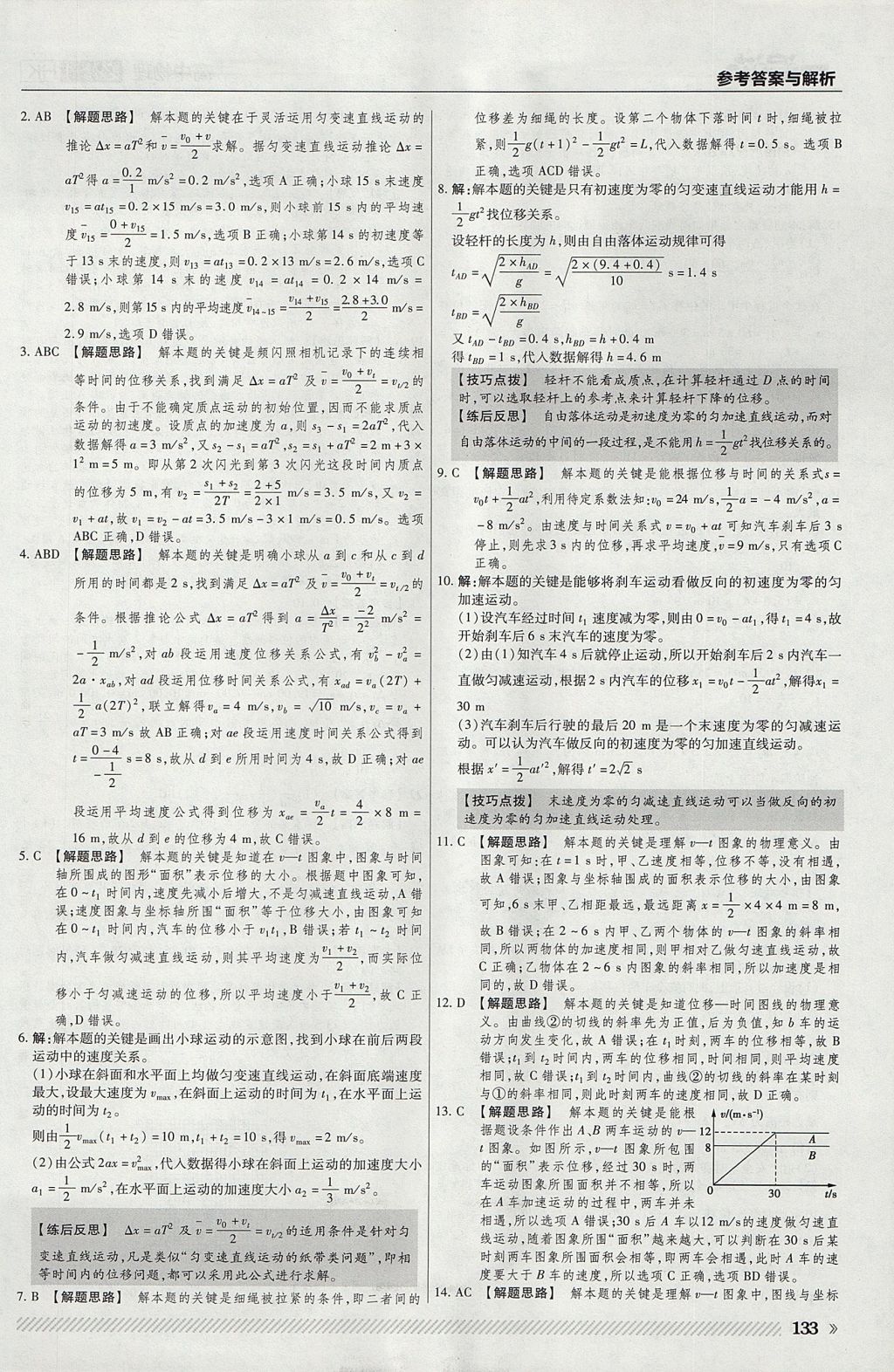 2018年一遍過高中物理必修1滬科版 參考答案第13頁