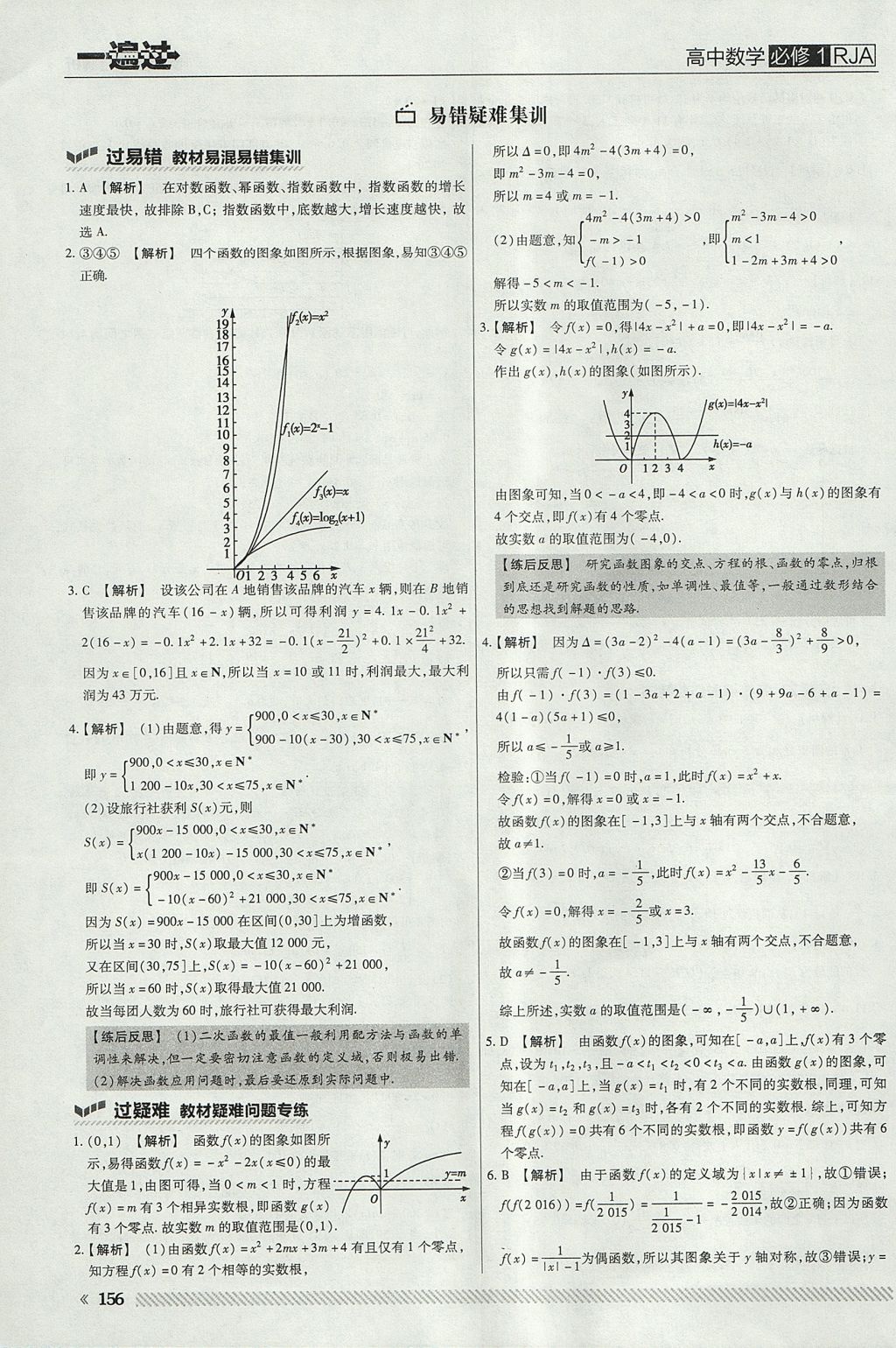 2018年一遍過高中數(shù)學(xué)必修1人教A版 參考答案第44頁