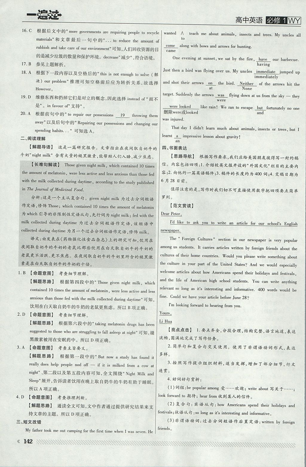 2018年一遍過高中英語必修1外研版 參考答案第46頁