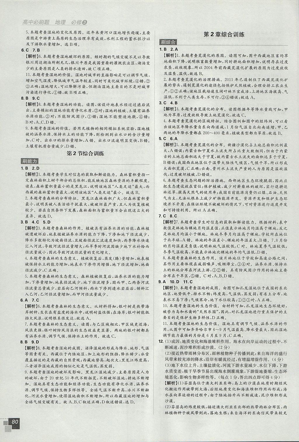 2018年高中必刷題地理必修3人教版 參考答案第8頁(yè)