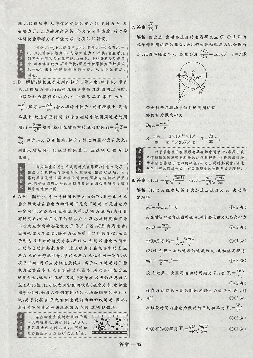 2018年高中同步測(cè)控優(yōu)化設(shè)計(jì)物理選修3-1人教版 參考答案