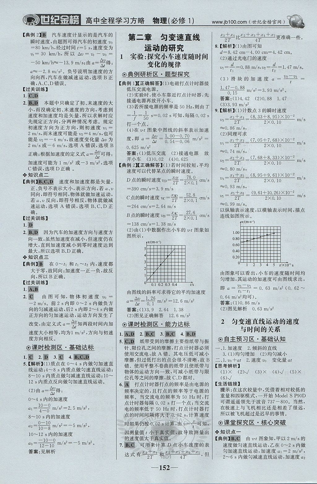 2018年世紀金榜高中全程學(xué)習(xí)方略物理必修1 參考答案第3頁