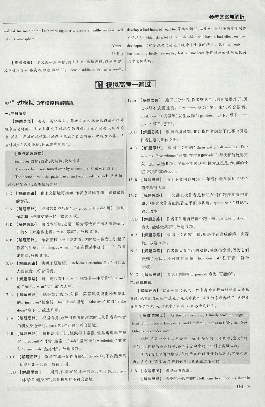 2018年一遍過高中英語必修1外研版 參考答案第55頁