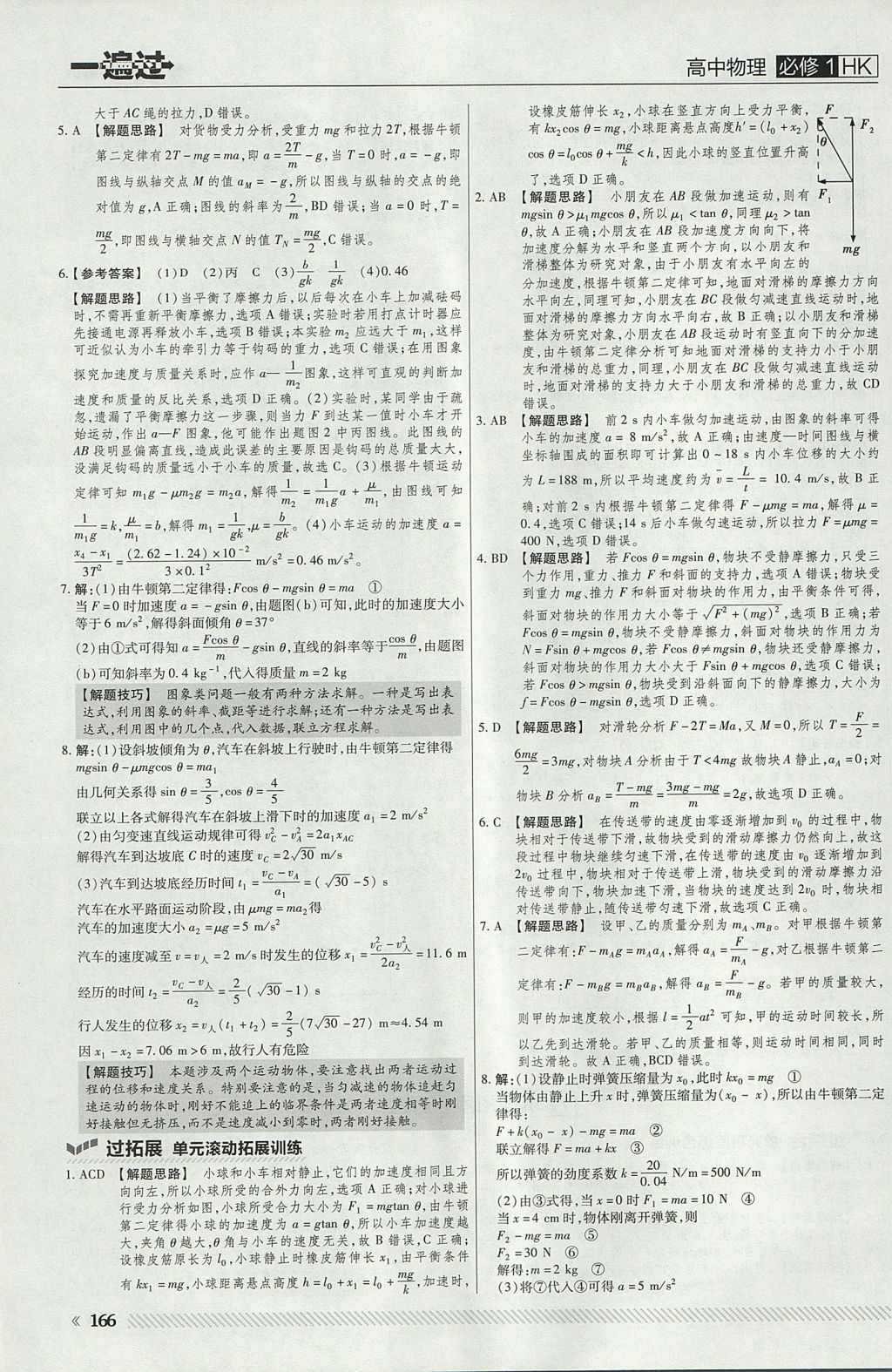 2018年一遍過高中物理必修1滬科版 參考答案第46頁