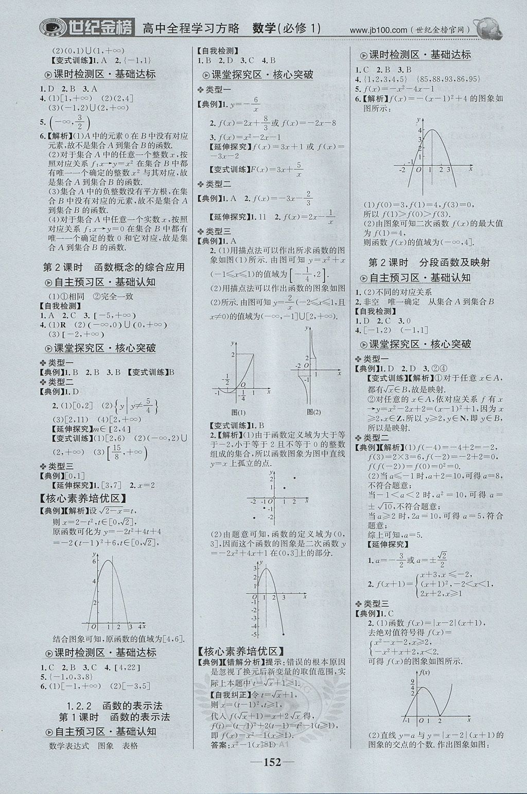 2018年世紀(jì)金榜高中全程學(xué)習(xí)方略數(shù)學(xué)必修1新人教版 參考答案第3頁