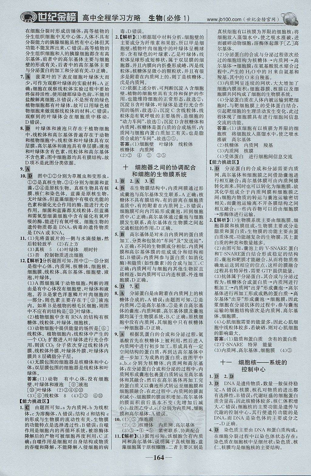 2018年世紀金榜高中全程學習方略生物必修1 參考答案第15頁