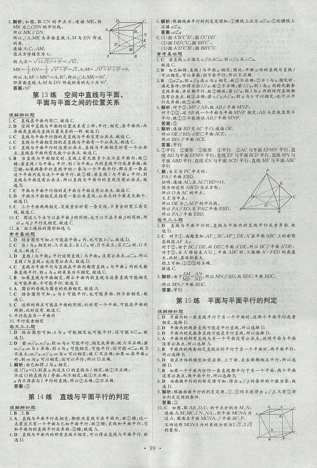 2018年導(dǎo)與練小題巧練數(shù)學(xué)必修2人教版 參考答案第7頁(yè)