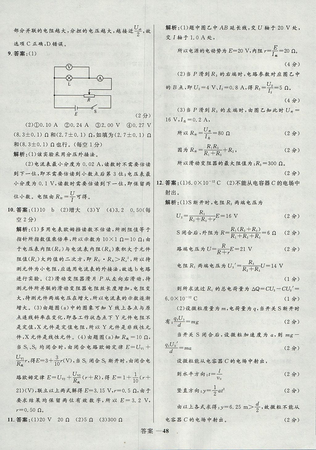 2018年高中同步測(cè)控優(yōu)化設(shè)計(jì)物理選修3-1人教版 參考答案