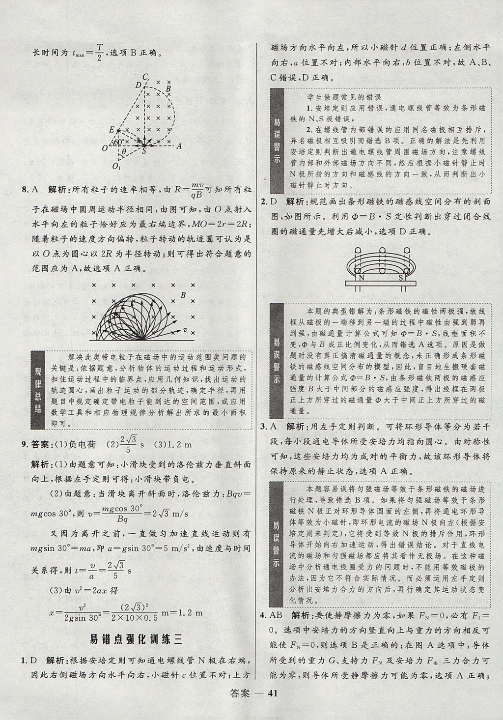 2018年高中同步測控優(yōu)化設(shè)計物理選修3-1人教版 參考答案