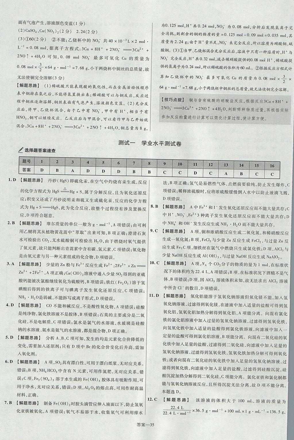 2018年金考卷活頁(yè)題選高中化學(xué)必修1人教版 參考答案第35頁(yè)