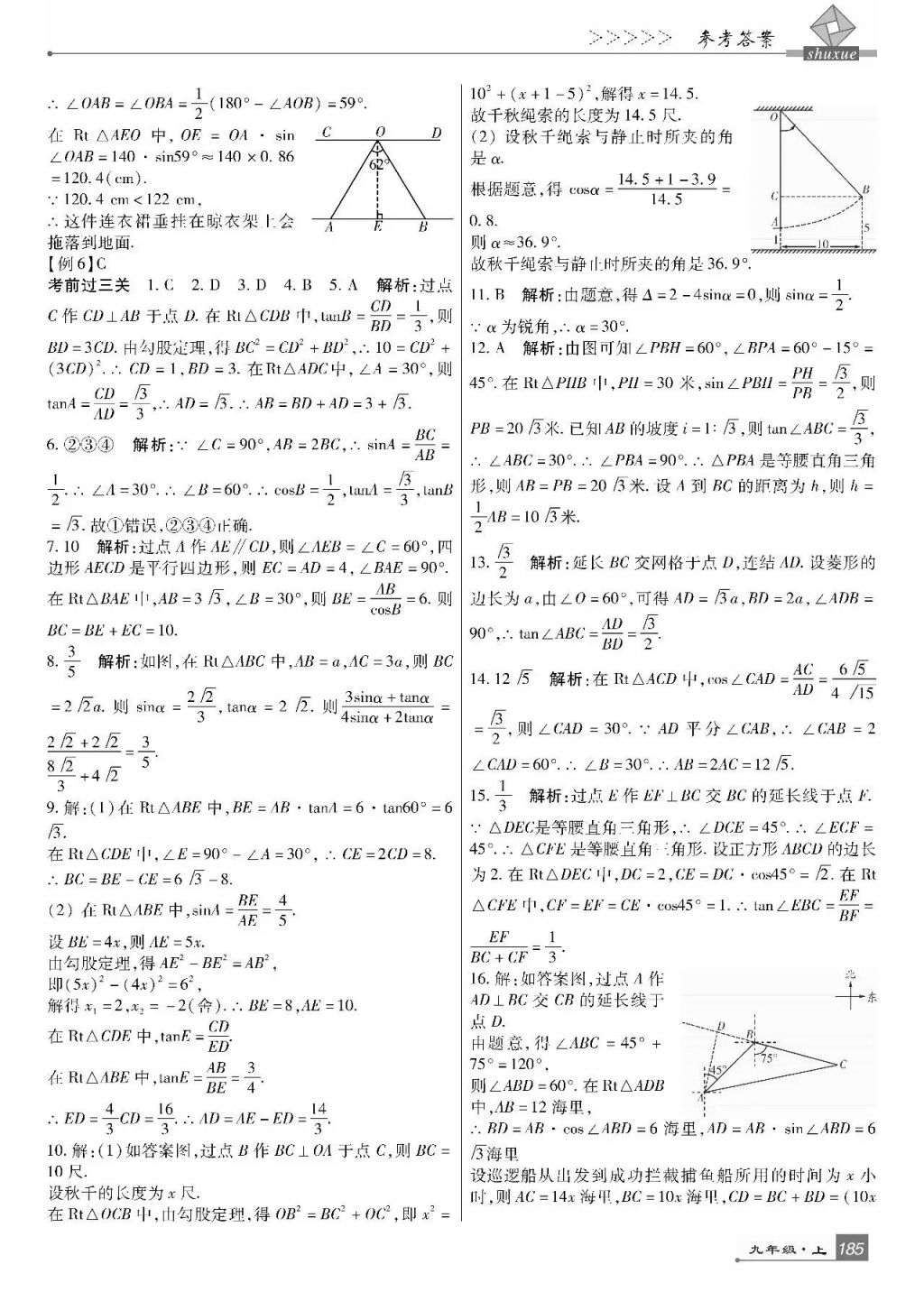 2017年巴蜀英才課時達(dá)標(biāo)講練測九年級數(shù)學(xué)上冊華師大版 參考答案第29頁