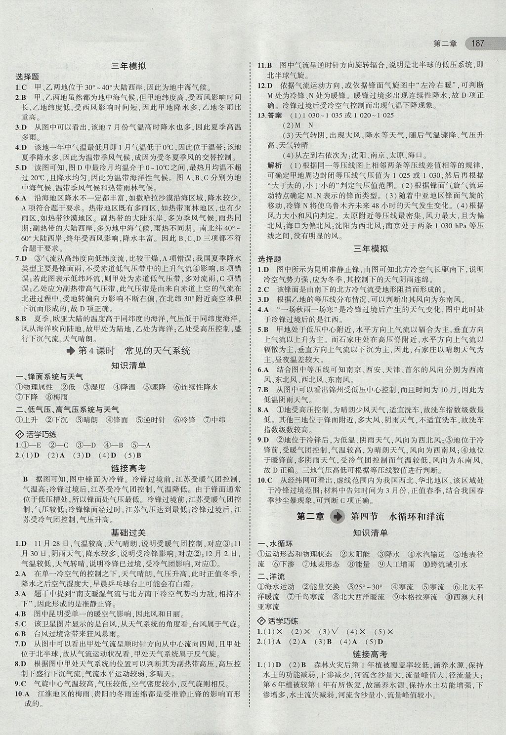 2018年5年高考3年模擬高中地理必修1湘教版 參考答案第10頁(yè)