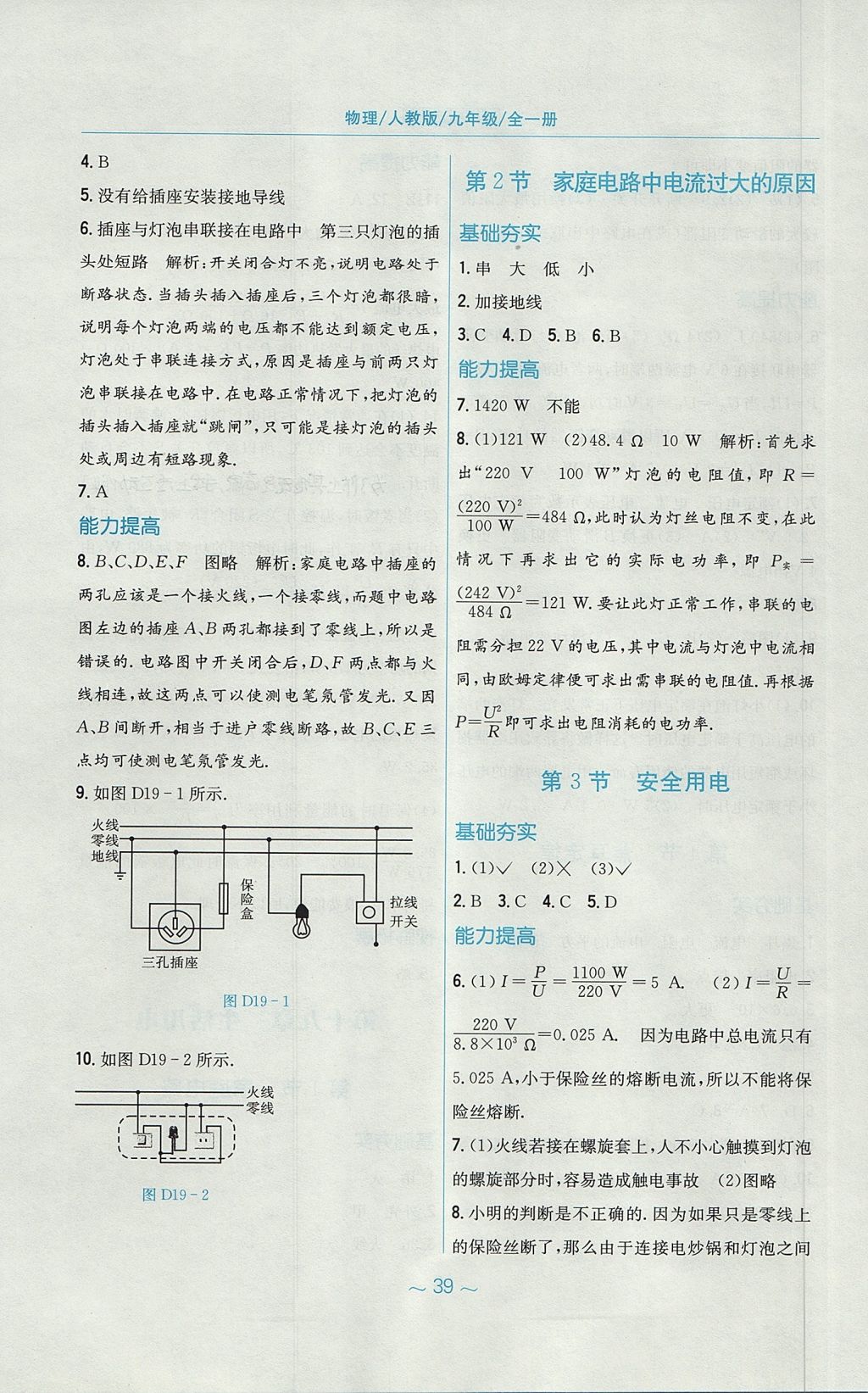 2017年新編基礎(chǔ)訓(xùn)練九年級物理全一冊人教版 參考答案第15頁