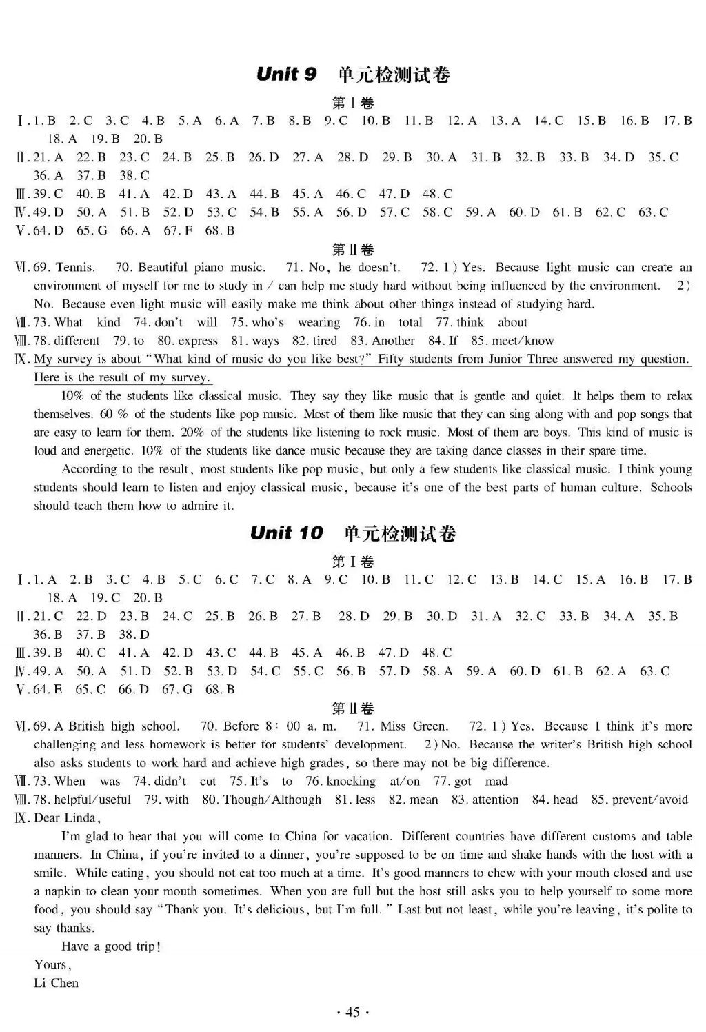 2017年巴蜀英才課時(shí)達(dá)標(biāo)講練測(cè)九年級(jí)英語(yǔ)全一冊(cè)人教版 參考答案第45頁(yè)