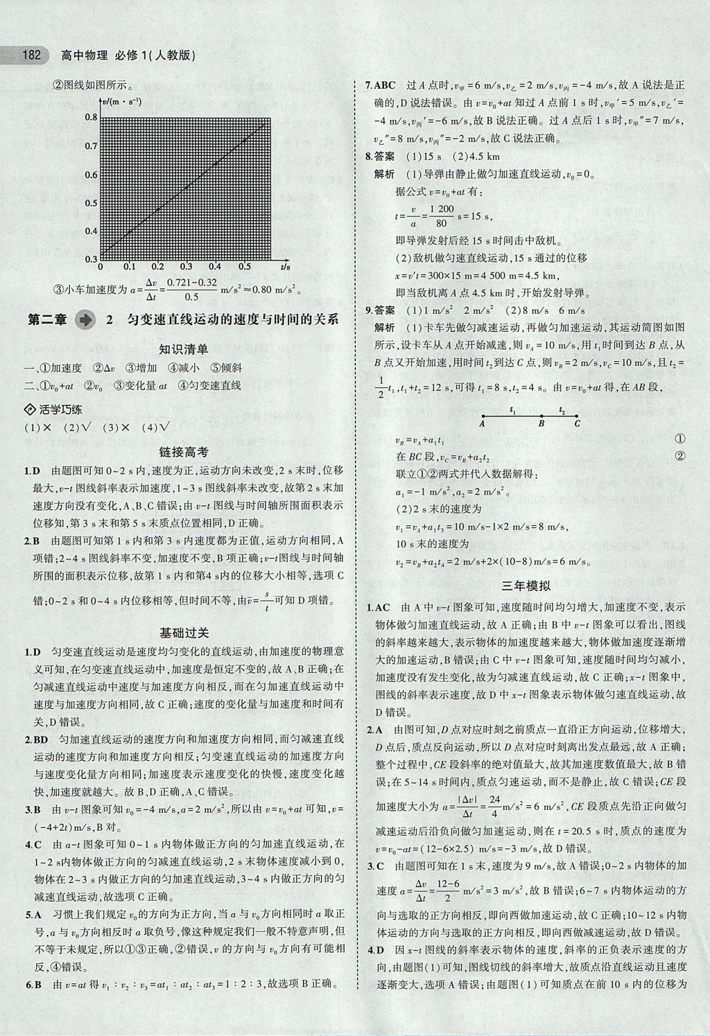 2018年5年高考3年模擬高中物理必修1人教版 參考答案第9頁