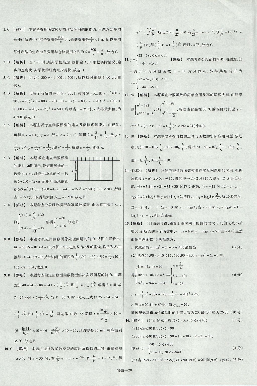 2018年金考卷活頁題選高中數(shù)學必修1北師大版 參考答案第28頁