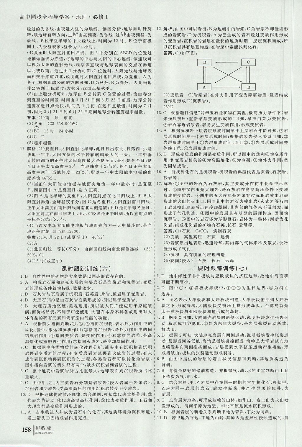 2018年與名師對(duì)話(huà)高中同步全程導(dǎo)學(xué)案地理必修1湘教版 參考答案第16頁(yè)