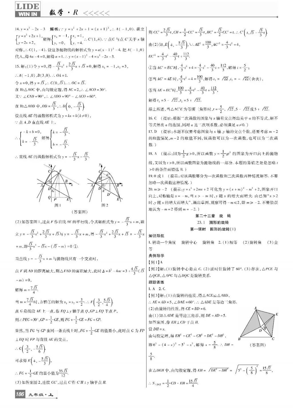 2017年巴蜀英才課時(shí)達(dá)標(biāo)講練測(cè)九年級(jí)數(shù)學(xué)上冊(cè)人教版 參考答案第20頁