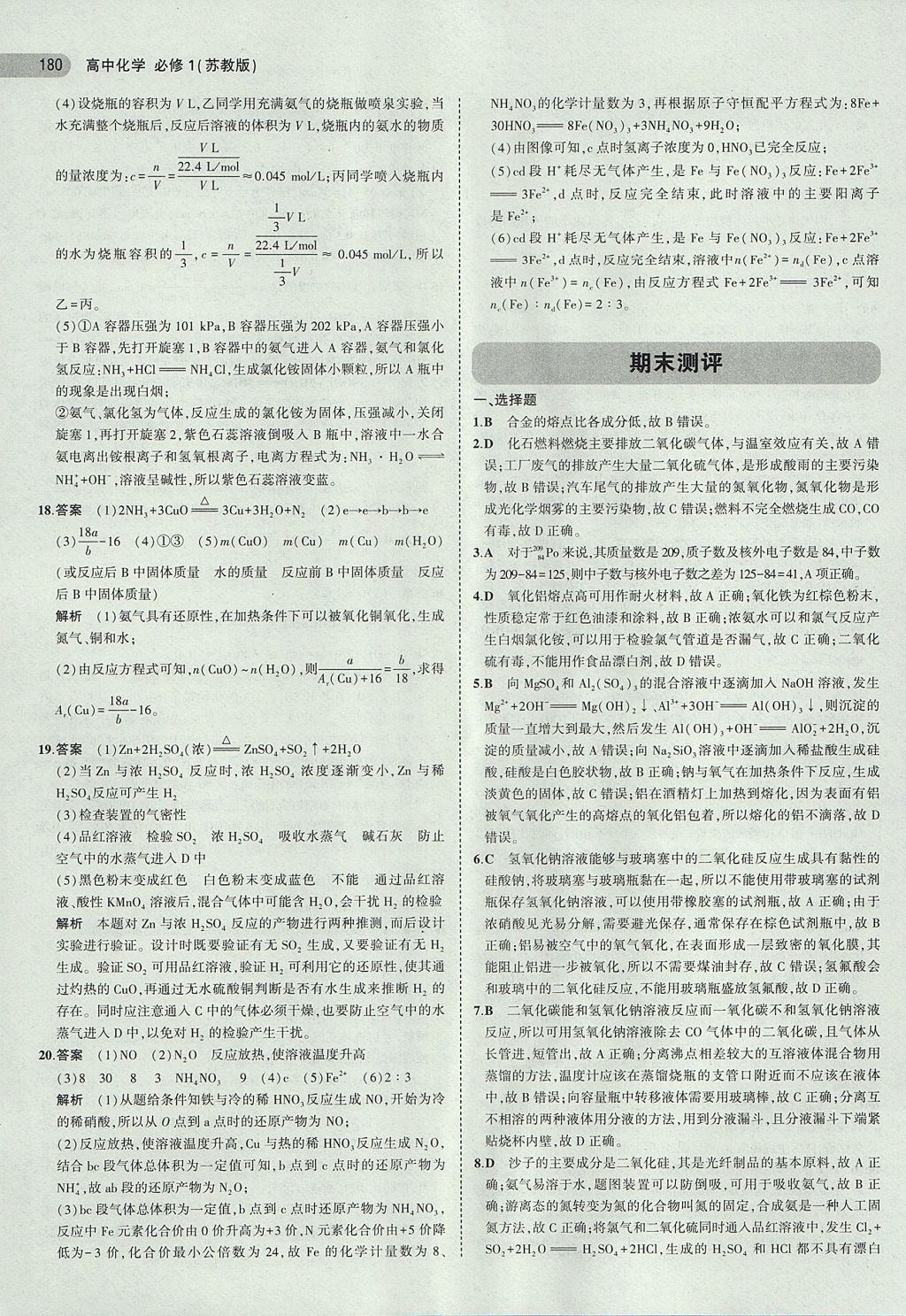 2018年5年高考3年模擬高中化學(xué)必修1蘇教版 參考答案第31頁