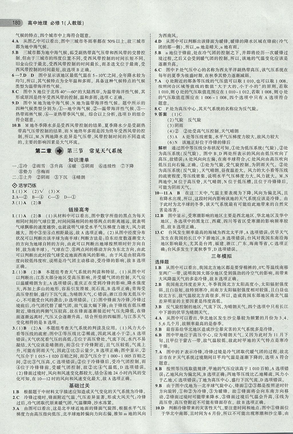 2018年5年高考3年模擬高中地理必修1人教版 參考答案第9頁