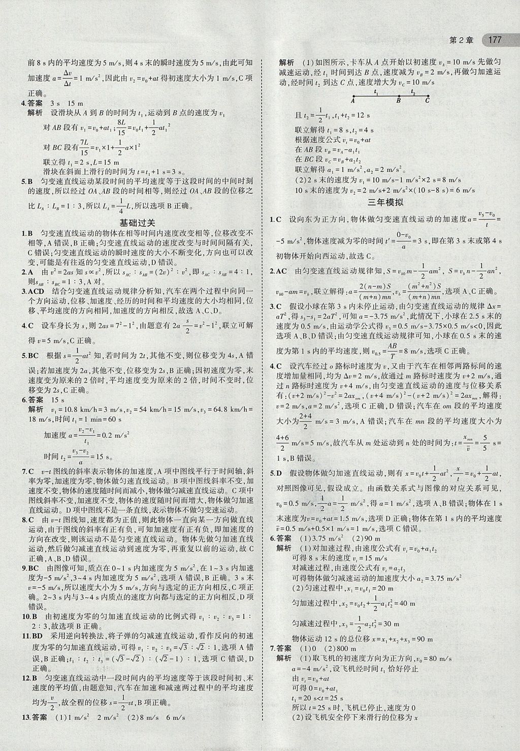 2018年5年高考3年模擬高中物理共同必修1滬科版 參考答案第8頁(yè)