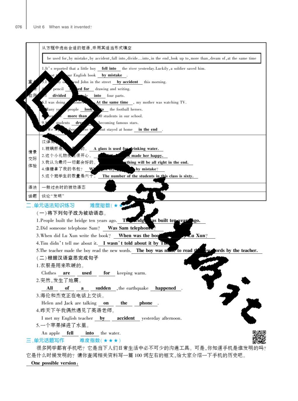 2017年基礎(chǔ)訓(xùn)練九年級英語全一冊人教版大象出版社 參考答案第76頁