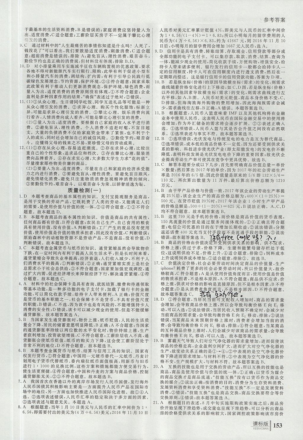 2018年與名師對話高中同步全程導(dǎo)學(xué)案政治必修1人教版 參考答案第15頁