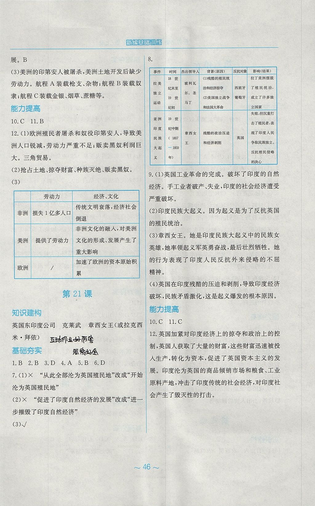 2017年新编基础训练九年级世界历史上册华师大版 参考答案第10页