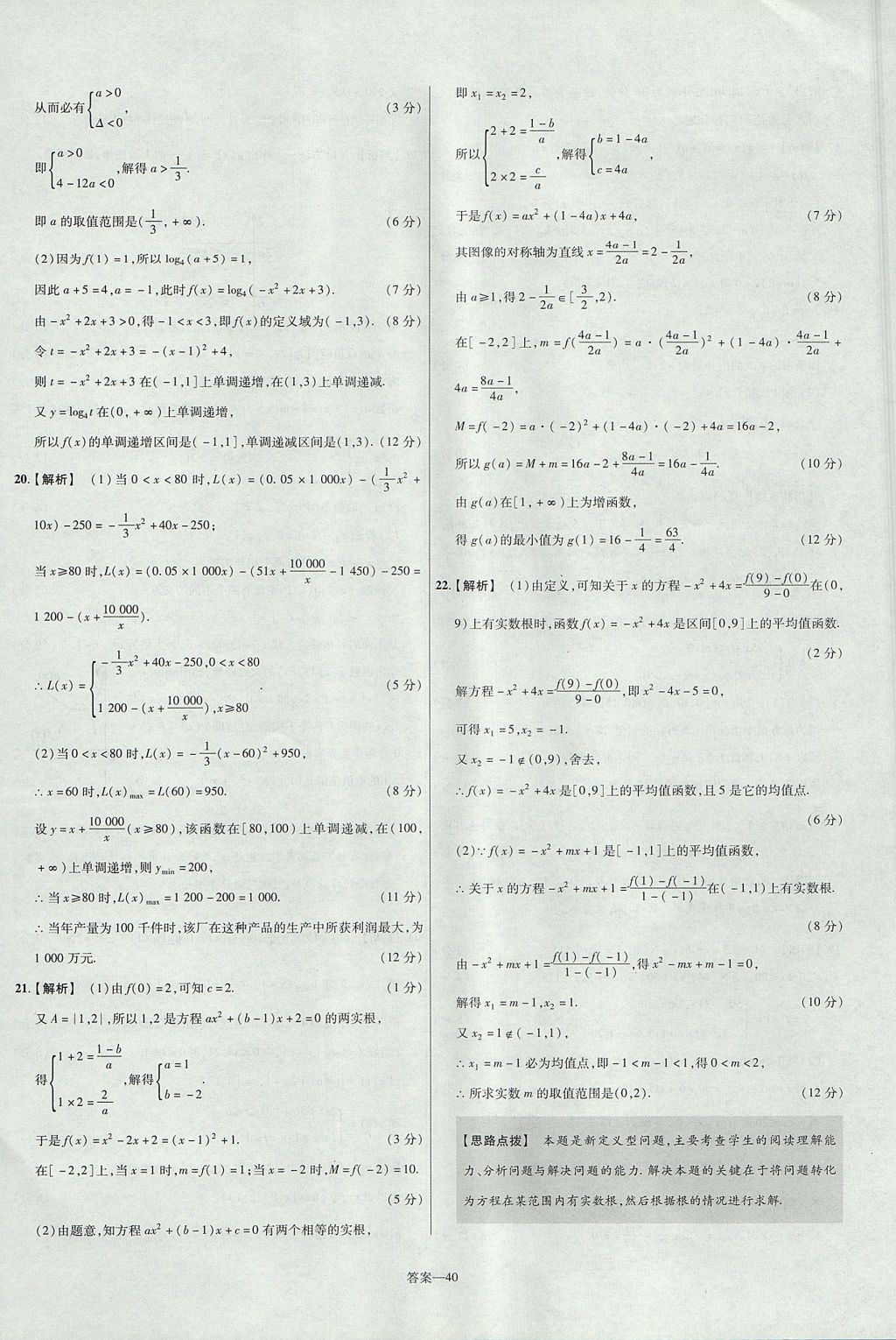 2018年金考卷活頁(yè)題選高中數(shù)學(xué)必修1北師大版 參考答案第40頁(yè)