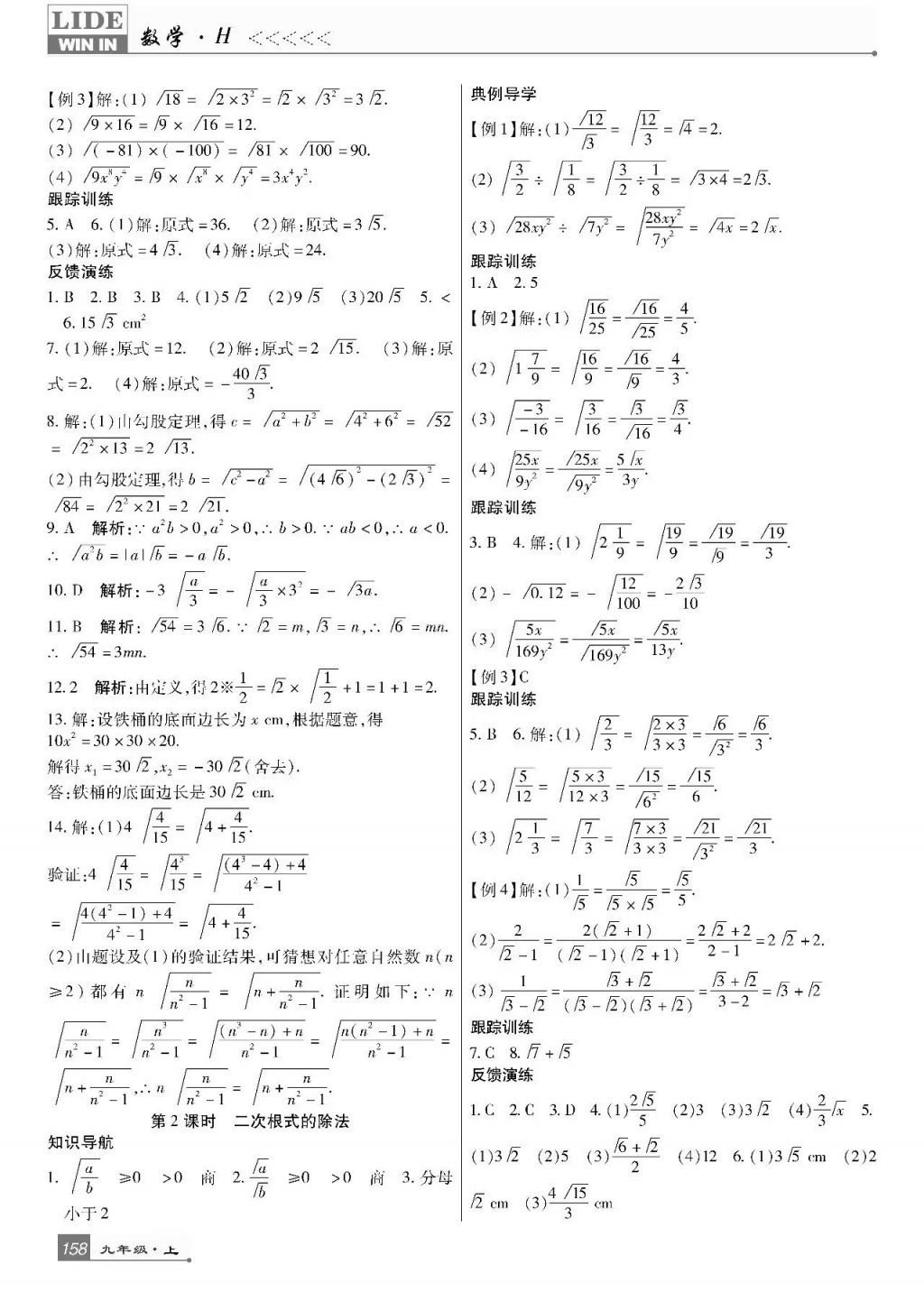 2017年巴蜀英才課時(shí)達(dá)標(biāo)講練測(cè)九年級(jí)數(shù)學(xué)上冊(cè)華師大版 參考答案第2頁