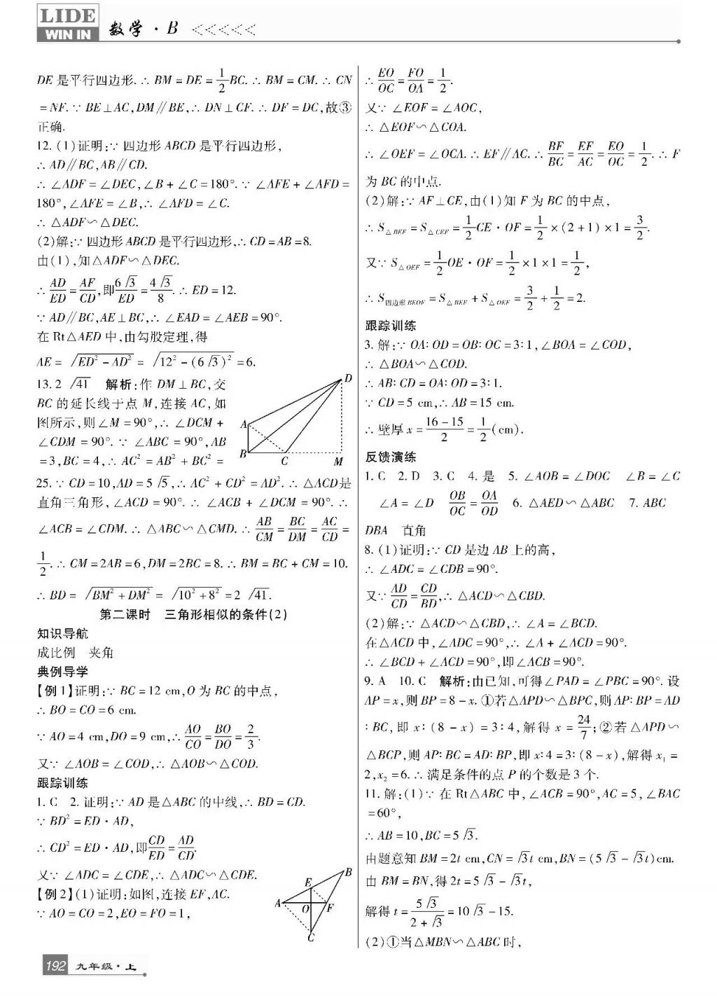 2017年巴蜀英才課時達(dá)標(biāo)講練測九年級數(shù)學(xué)上冊北師大版 參考答案第30頁