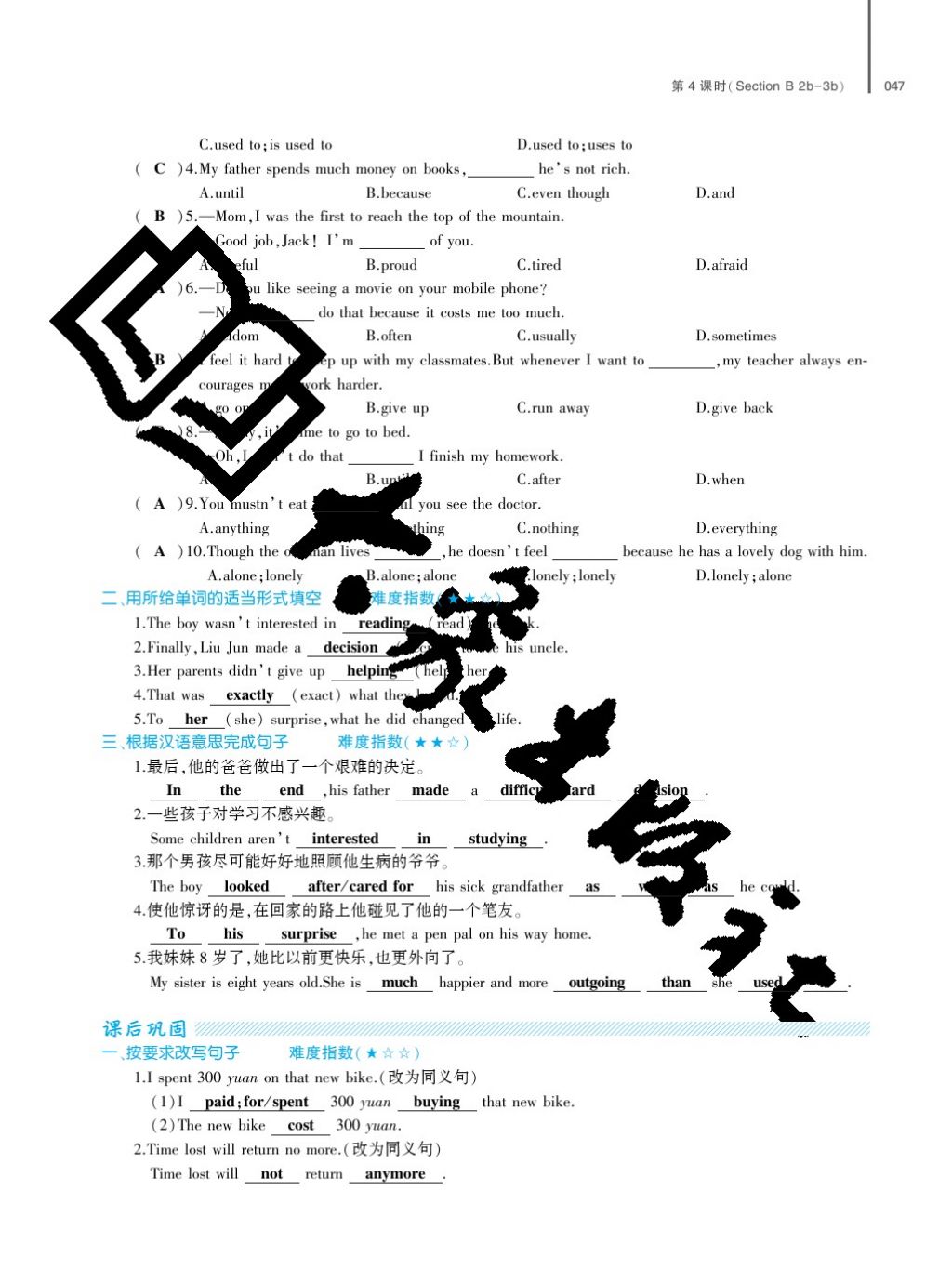 2017年基础训练九年级英语全一册人教版大象出版社 参考答案第47页