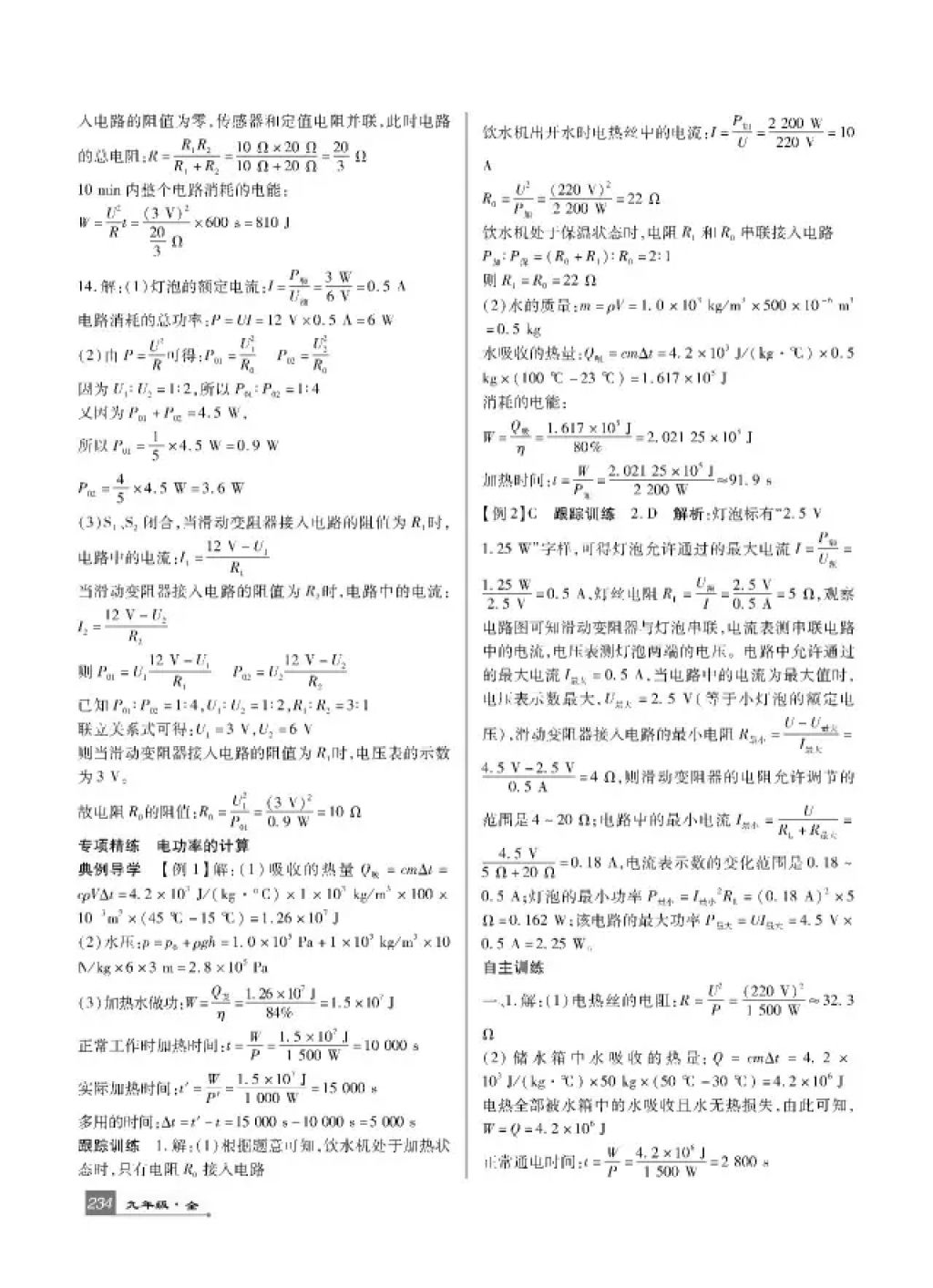 2017年巴蜀英才課時(shí)達(dá)標(biāo)講練測(cè)九年級(jí)物理全一冊(cè)人教版 參考答案第18頁(yè)