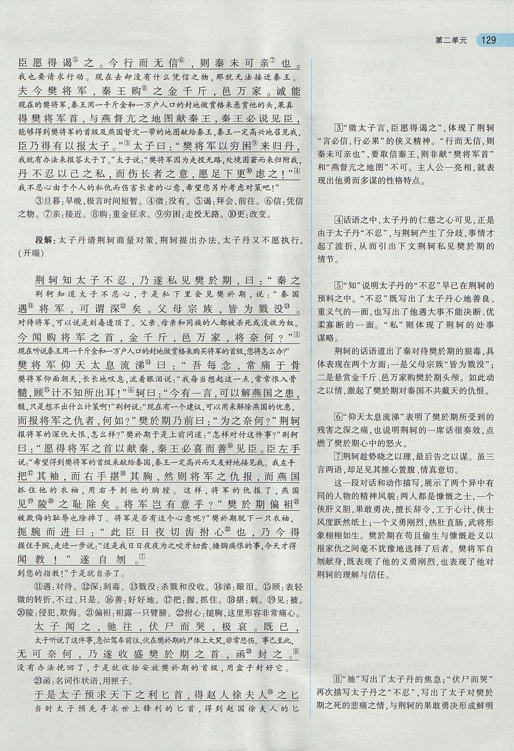 2018年5年高考3年模擬高中語文必修1人教版 參考答案第17頁