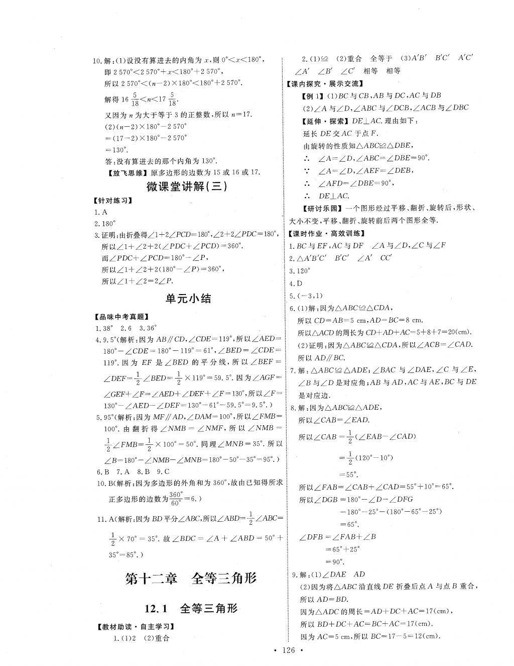 2017年能力培养与测试八年级数学上册人教版 参考答案第4页