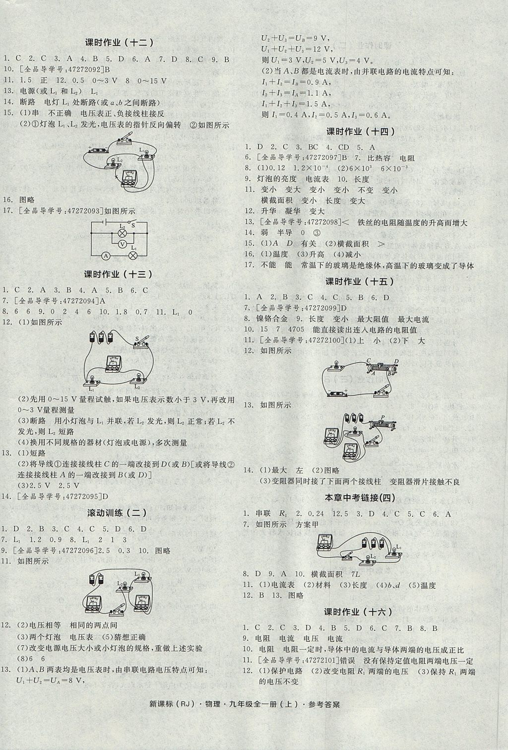 2017年全品學(xué)練考九年級物理全一冊上人教版 參考答案第8頁